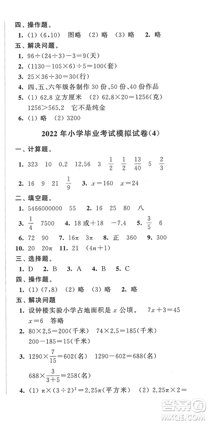 江蘇人民出版社2022小學升初中教材學法指導六年級數(shù)學蘇教版答案