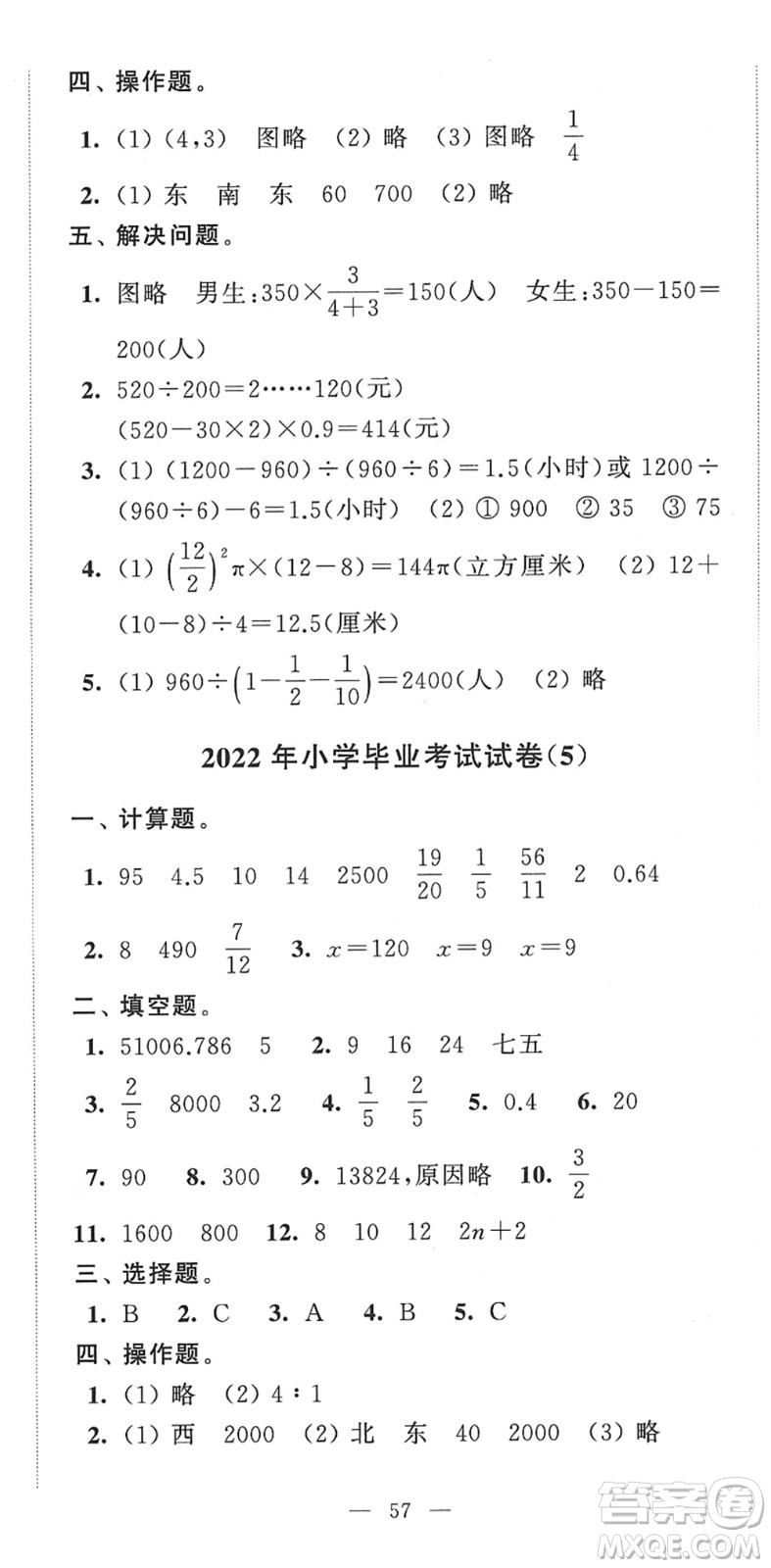 江蘇人民出版社2022小學升初中教材學法指導六年級數(shù)學蘇教版答案