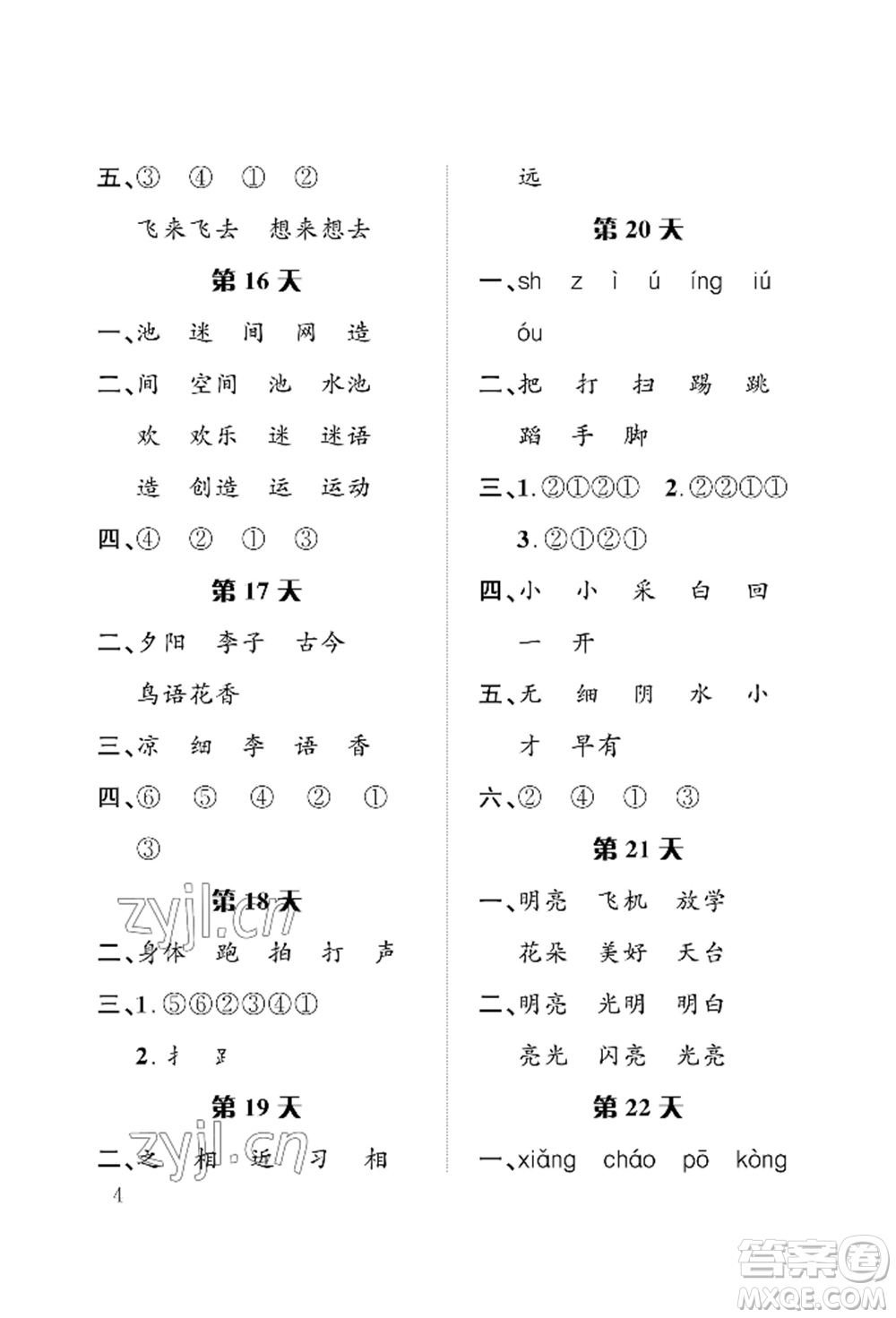 長(zhǎng)江出版社2022暑假作業(yè)一年級(jí)語文人教版參考答案