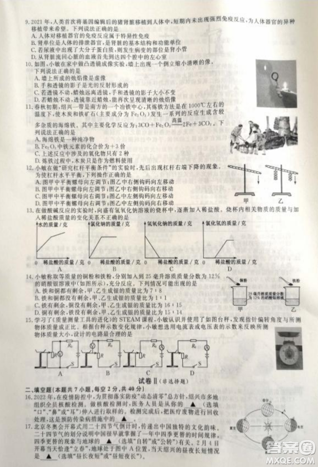 2022浙江省初中學業(yè)水平考試紹興卷科學試題及答案