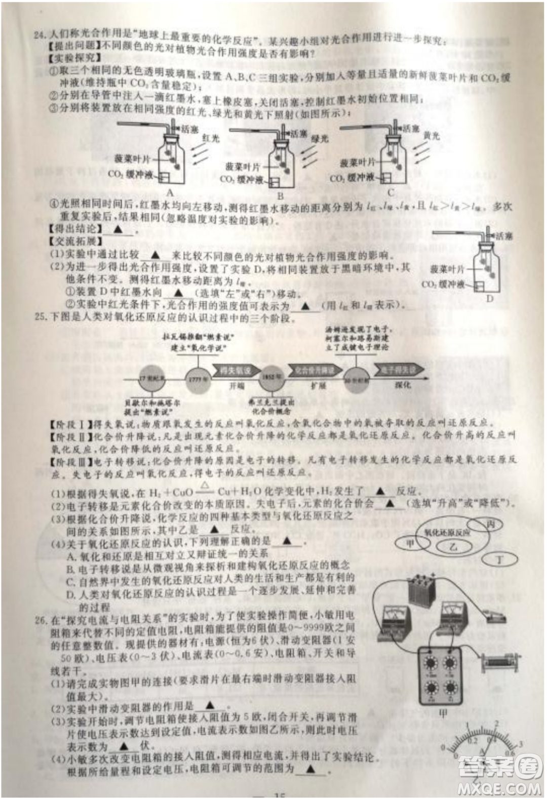 2022浙江省初中學業(yè)水平考試紹興卷科學試題及答案