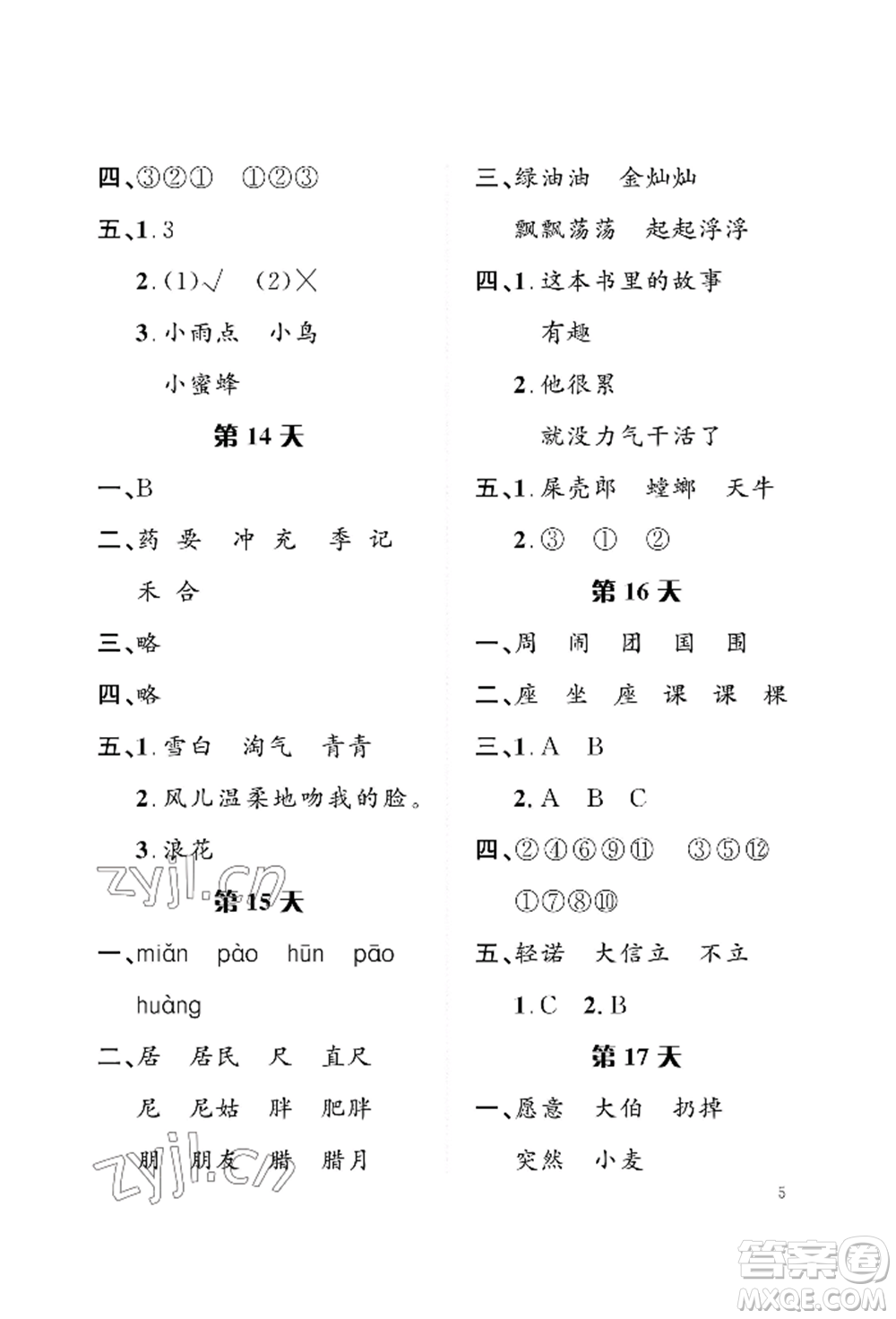 長(zhǎng)江出版社2022暑假作業(yè)二年級(jí)語(yǔ)文人教版參考答案