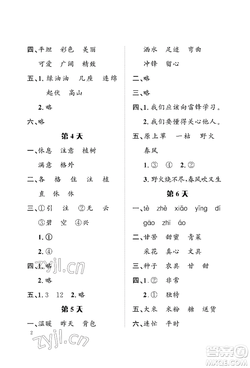 長(zhǎng)江出版社2022暑假作業(yè)二年級(jí)語(yǔ)文人教版參考答案