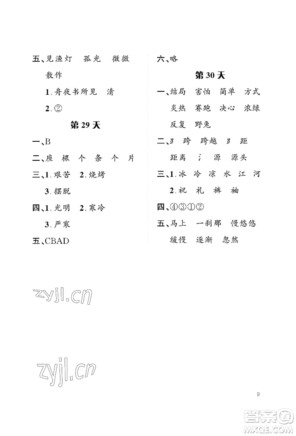 長(zhǎng)江出版社2022暑假作業(yè)二年級(jí)語(yǔ)文人教版參考答案