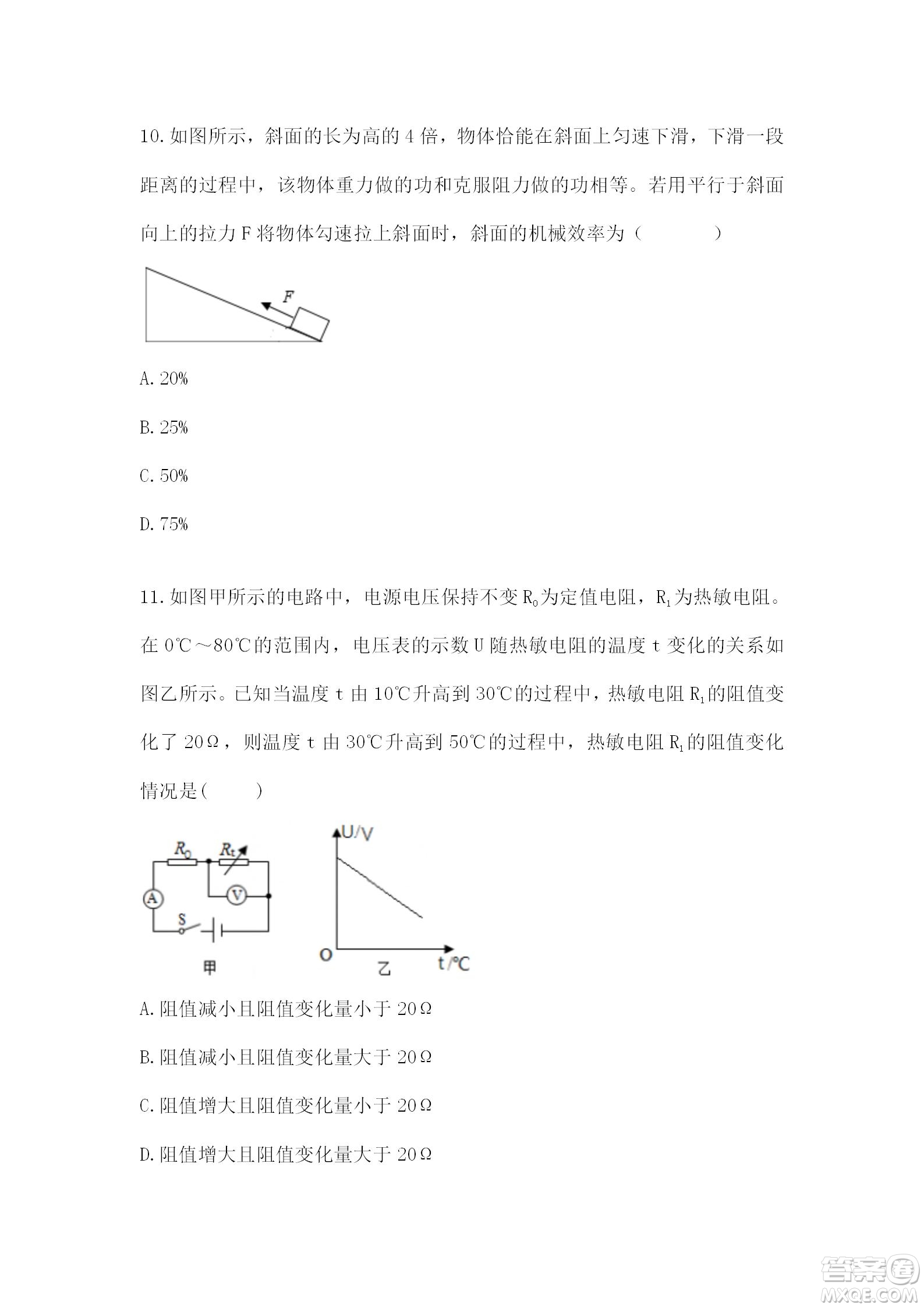 2022年初新疆維吾爾自治區(qū)初中學(xué)業(yè)水平考試物理試卷答案