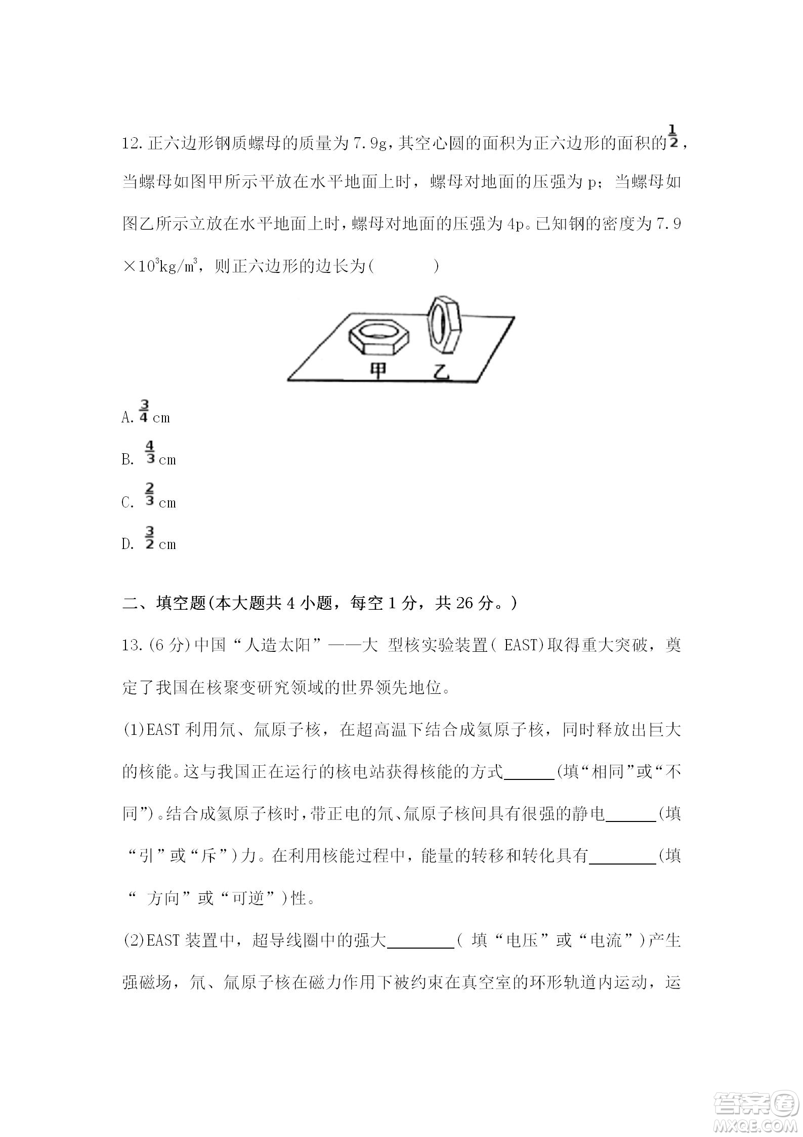 2022年初新疆維吾爾自治區(qū)初中學(xué)業(yè)水平考試物理試卷答案