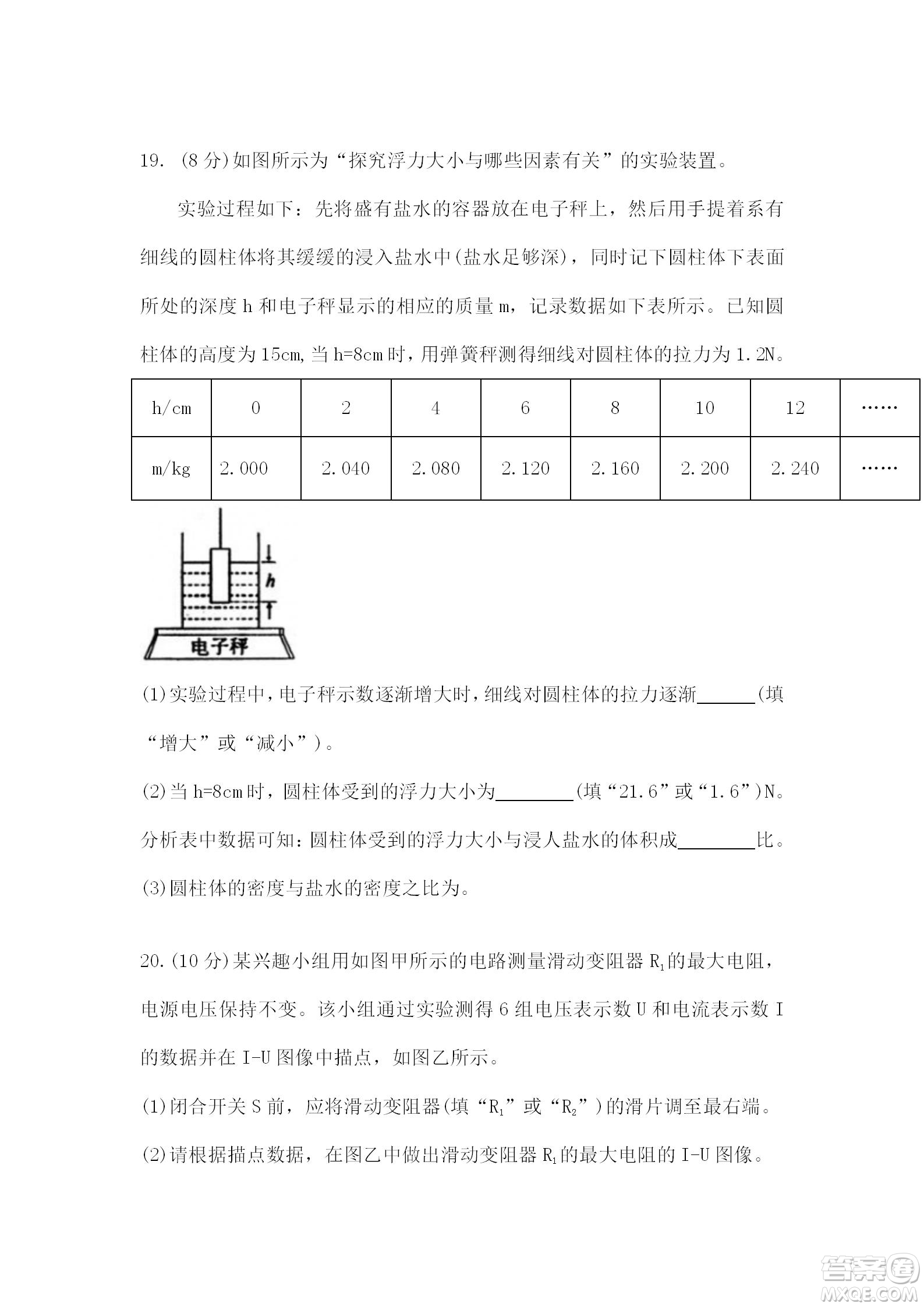 2022年初新疆維吾爾自治區(qū)初中學(xué)業(yè)水平考試物理試卷答案