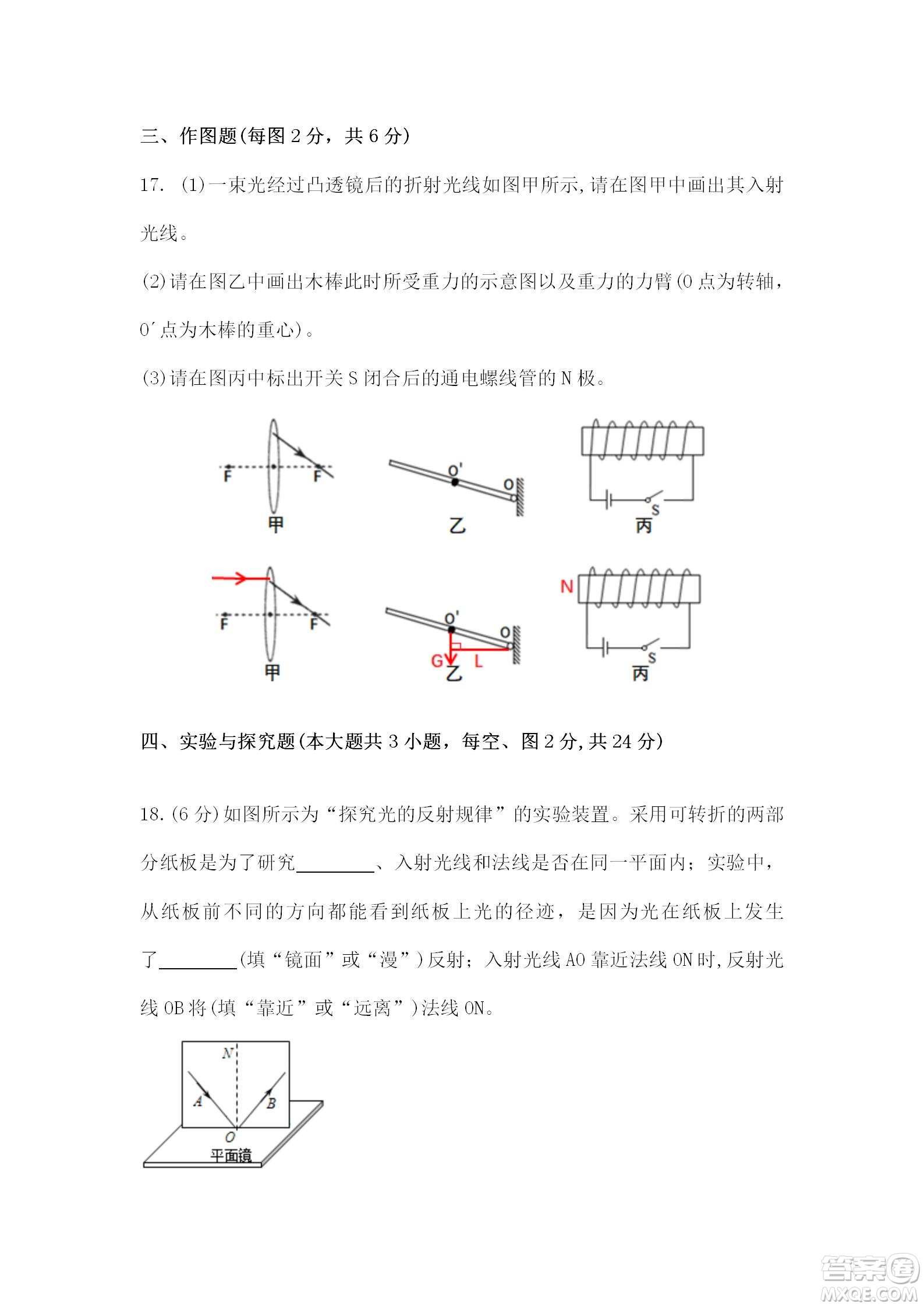 2022年初新疆維吾爾自治區(qū)初中學(xué)業(yè)水平考試物理試卷答案