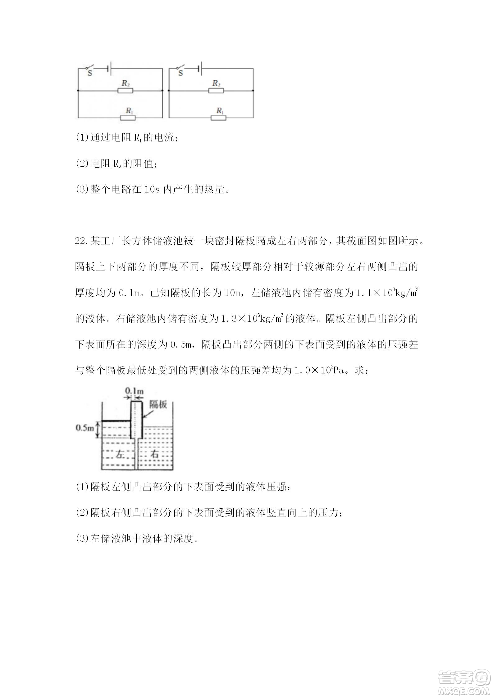 2022年初新疆維吾爾自治區(qū)初中學(xué)業(yè)水平考試物理試卷答案