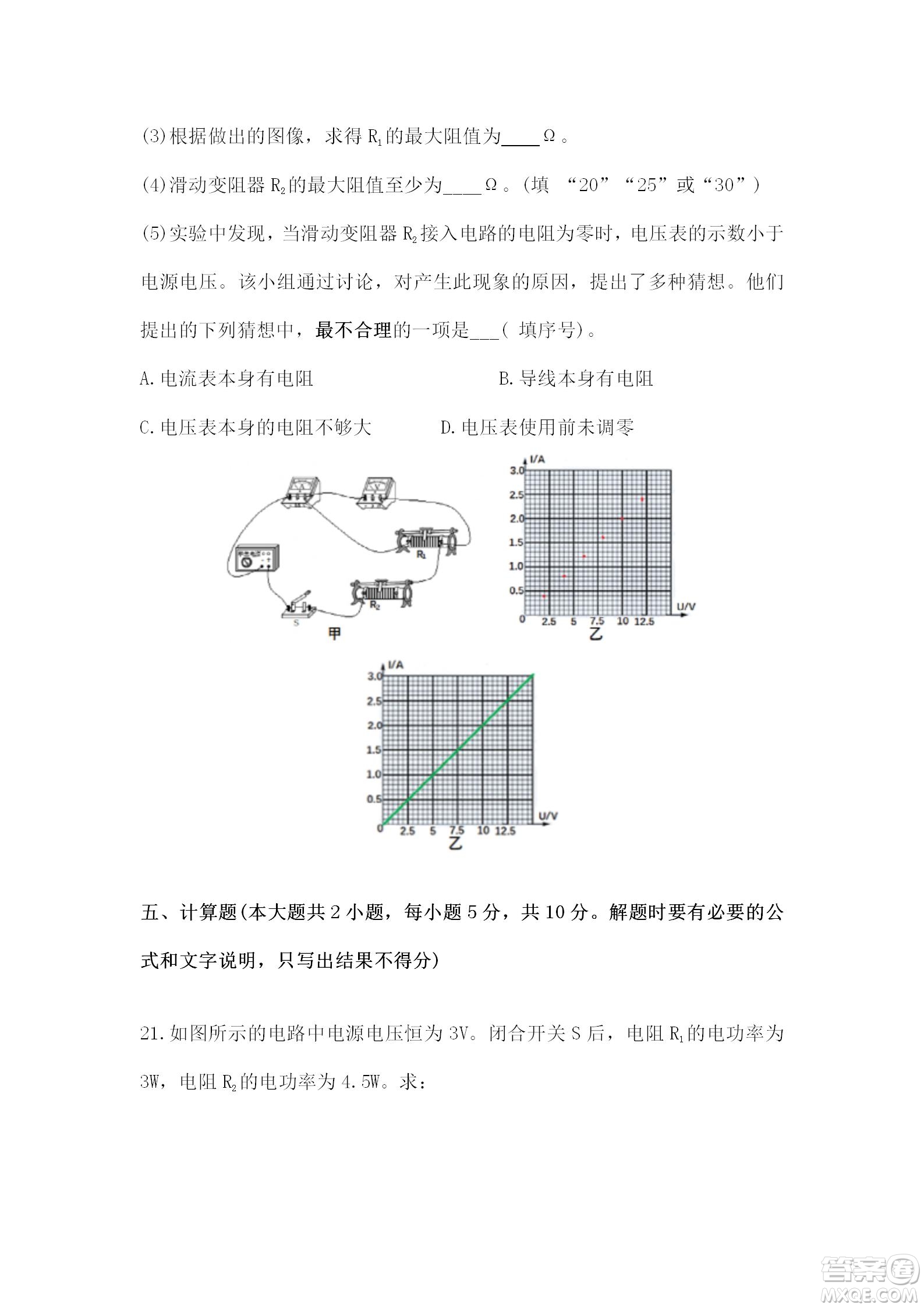 2022年初新疆維吾爾自治區(qū)初中學(xué)業(yè)水平考試物理試卷答案