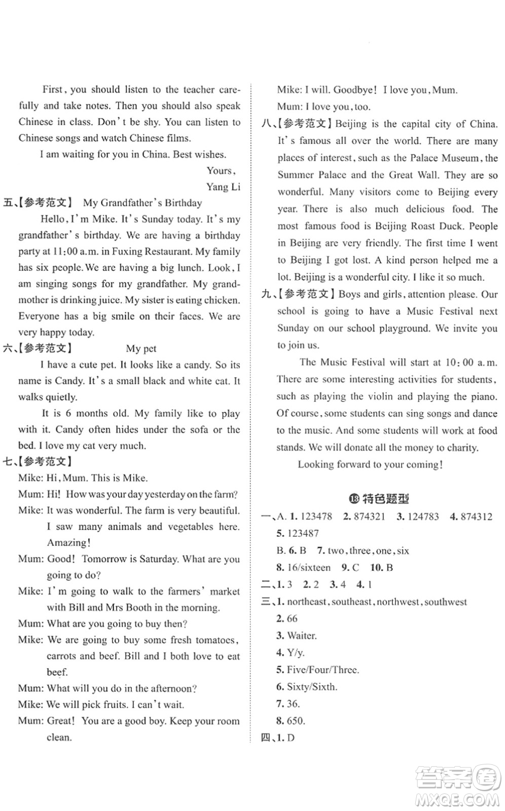 江西人民出版社2022王朝霞小學(xué)畢業(yè)總復(fù)習(xí)綜合能力驗收卷六年級英語通用版答案