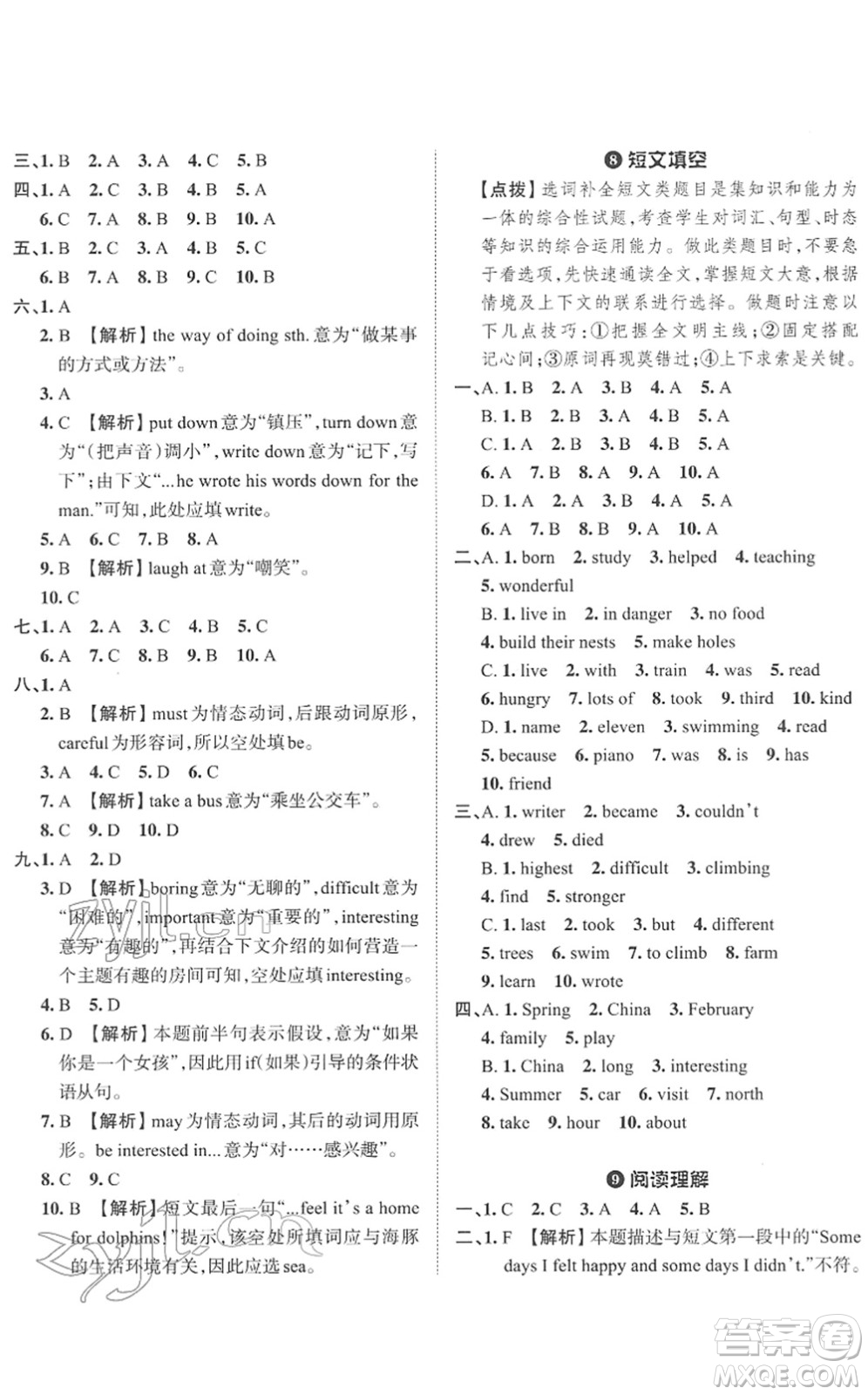 江西人民出版社2022王朝霞小學(xué)畢業(yè)總復(fù)習(xí)綜合能力驗收卷六年級英語通用版答案