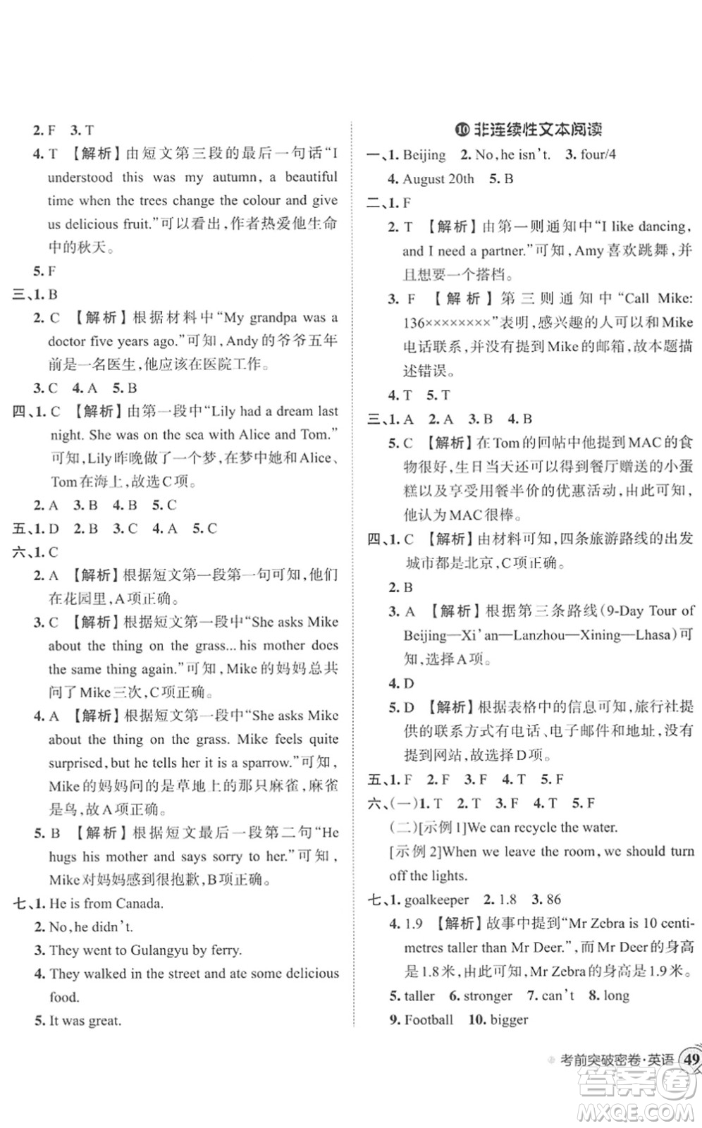 江西人民出版社2022王朝霞小學(xué)畢業(yè)總復(fù)習(xí)綜合能力驗收卷六年級英語通用版答案