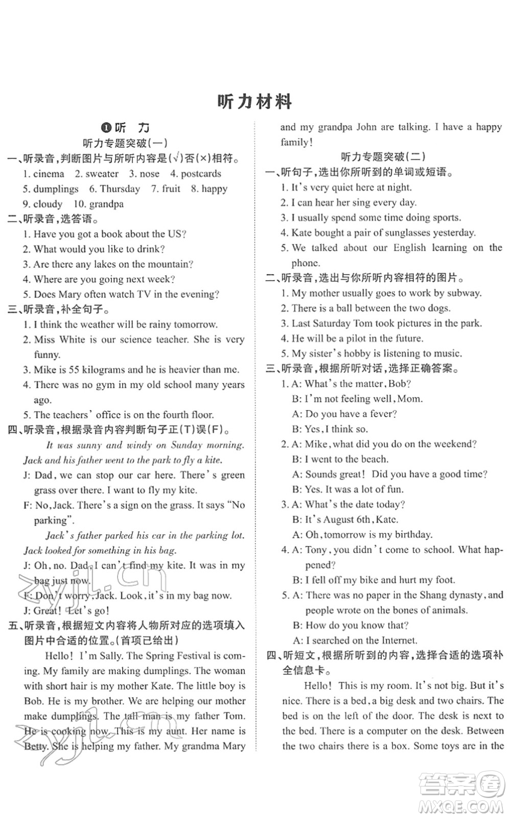 江西人民出版社2022王朝霞小學(xué)畢業(yè)總復(fù)習(xí)綜合能力驗收卷六年級英語通用版答案