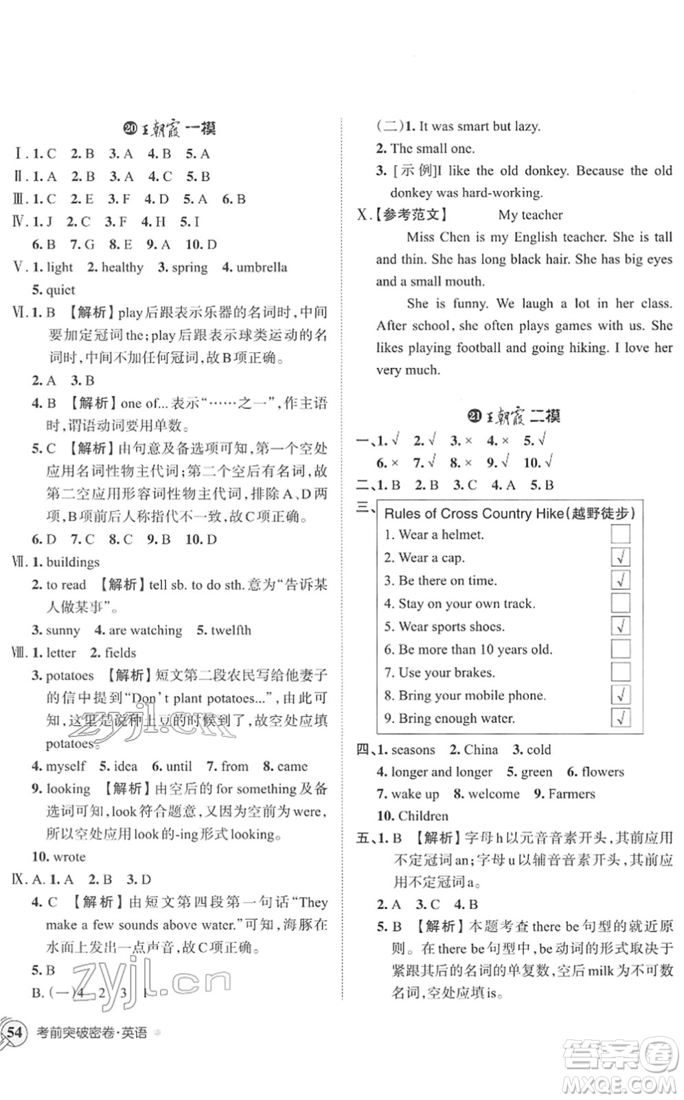 江西人民出版社2022王朝霞小學(xué)畢業(yè)總復(fù)習(xí)綜合能力驗收卷六年級英語通用版答案