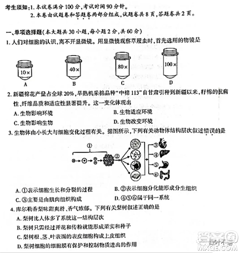 新疆維吾爾自治區(qū)新疆生產(chǎn)建設(shè)兵團(tuán)2022年初中學(xué)業(yè)水平考試生物試題卷及答案