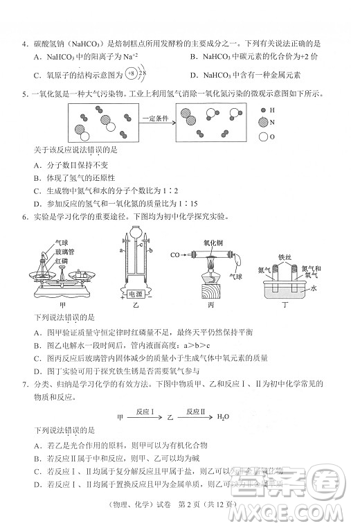 2022武漢市初中畢業(yè)生學(xué)業(yè)考試物理化學(xué)試卷及答案