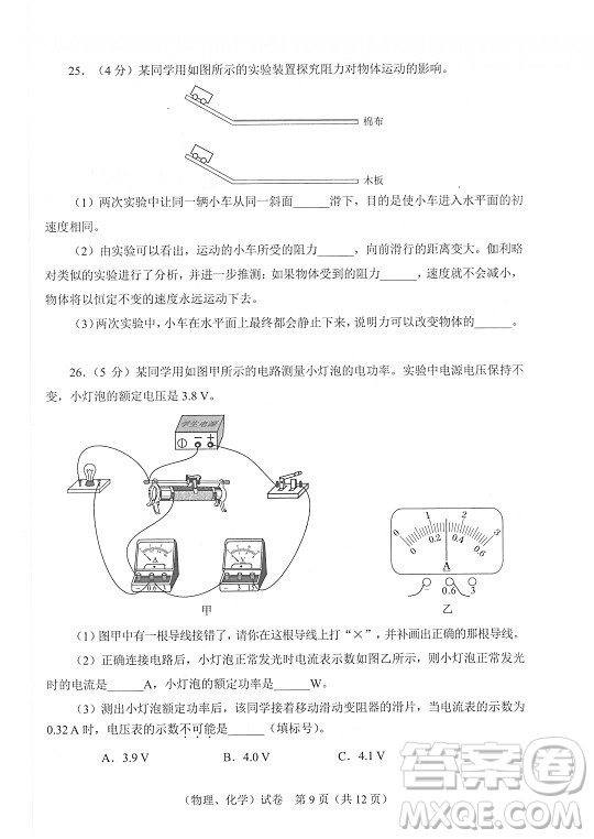 2022武漢市初中畢業(yè)生學(xué)業(yè)考試物理化學(xué)試卷及答案