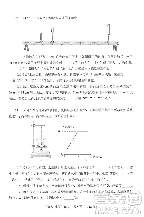 2022武漢市初中畢業(yè)生學(xué)業(yè)考試物理化學(xué)試卷及答案