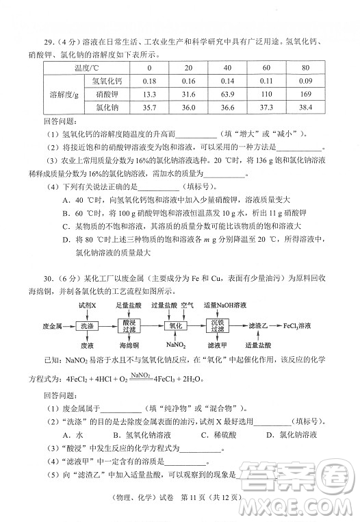 2022武漢市初中畢業(yè)生學(xué)業(yè)考試物理化學(xué)試卷及答案