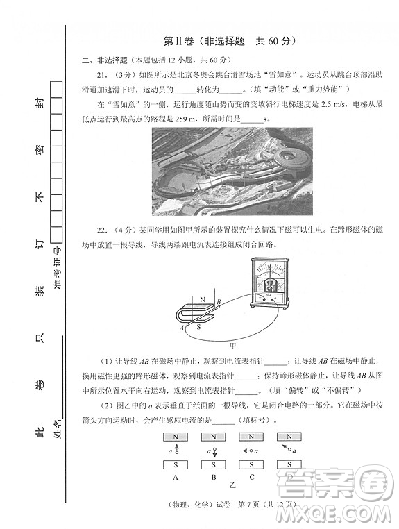 2022武漢市初中畢業(yè)生學(xué)業(yè)考試物理化學(xué)試卷及答案