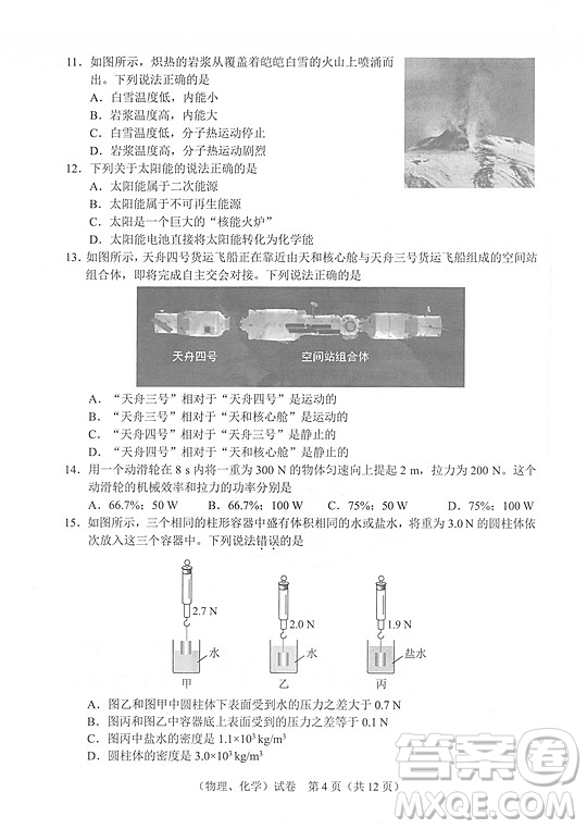 2022武漢市初中畢業(yè)生學(xué)業(yè)考試物理化學(xué)試卷及答案