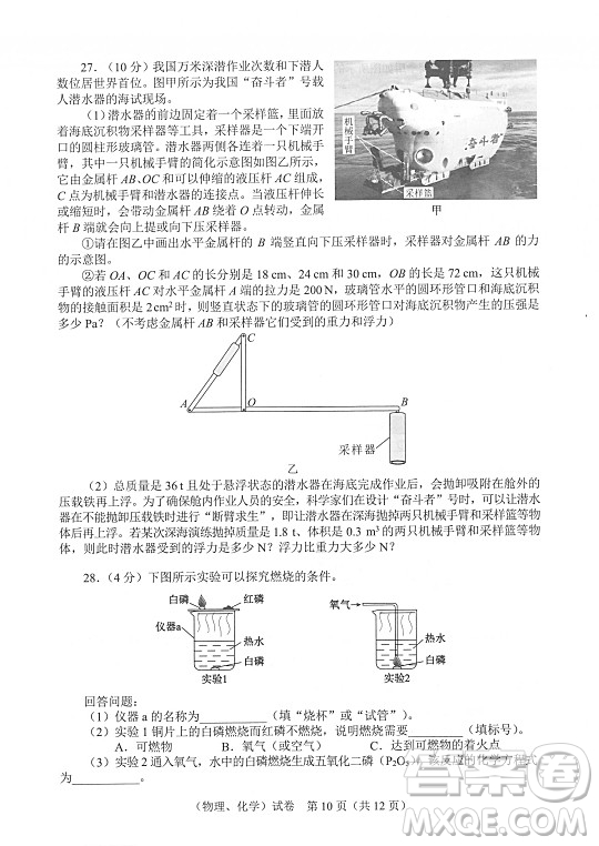 2022武漢市初中畢業(yè)生學(xué)業(yè)考試物理化學(xué)試卷及答案