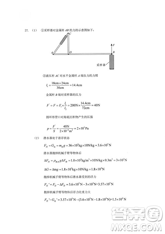 2022武漢市初中畢業(yè)生學(xué)業(yè)考試物理化學(xué)試卷及答案