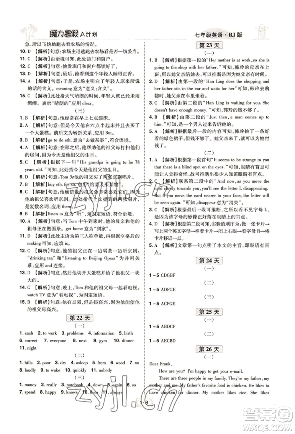 江西美術出版社2022魔力暑假A計劃七年級英語人教版參考答案