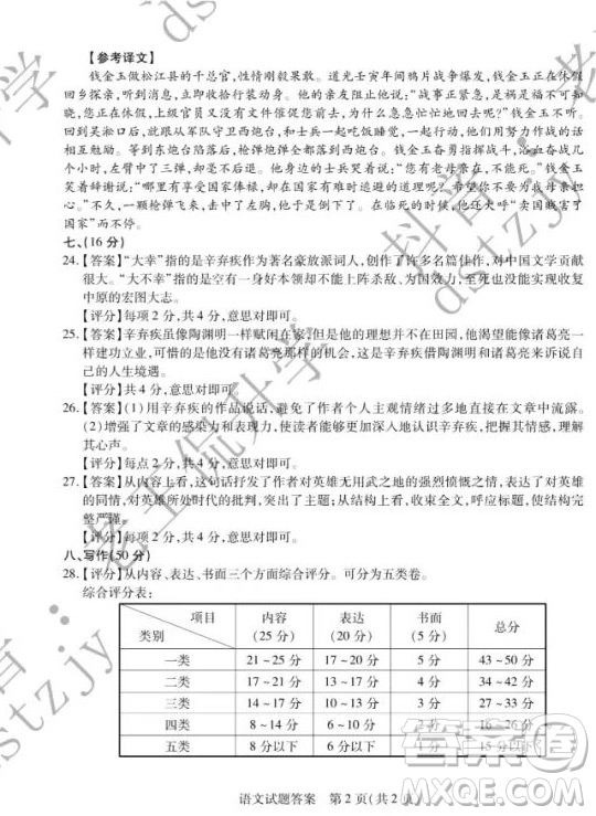 泰安市2022年初中學(xué)業(yè)水平考試語(yǔ)文試題及答案