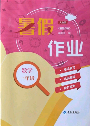 長江出版社2022暑假作業(yè)一年級數(shù)學人教版參考答案