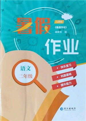 長(zhǎng)江出版社2022暑假作業(yè)二年級(jí)語(yǔ)文人教版參考答案