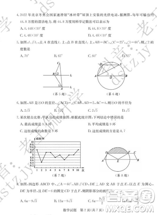 泰安市2022年初中學(xué)業(yè)水平考試數(shù)學(xué)試題及答案