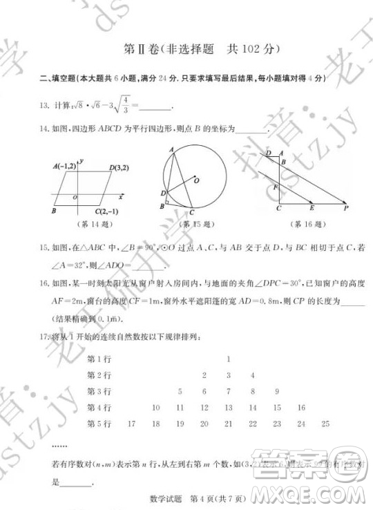 泰安市2022年初中學(xué)業(yè)水平考試數(shù)學(xué)試題及答案