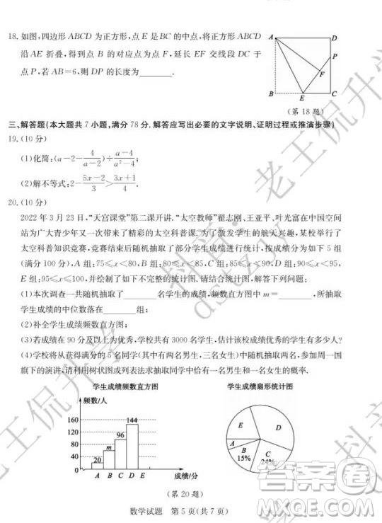 泰安市2022年初中學(xué)業(yè)水平考試數(shù)學(xué)試題及答案