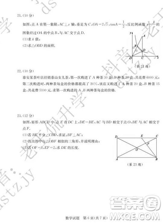 泰安市2022年初中學(xué)業(yè)水平考試數(shù)學(xué)試題及答案