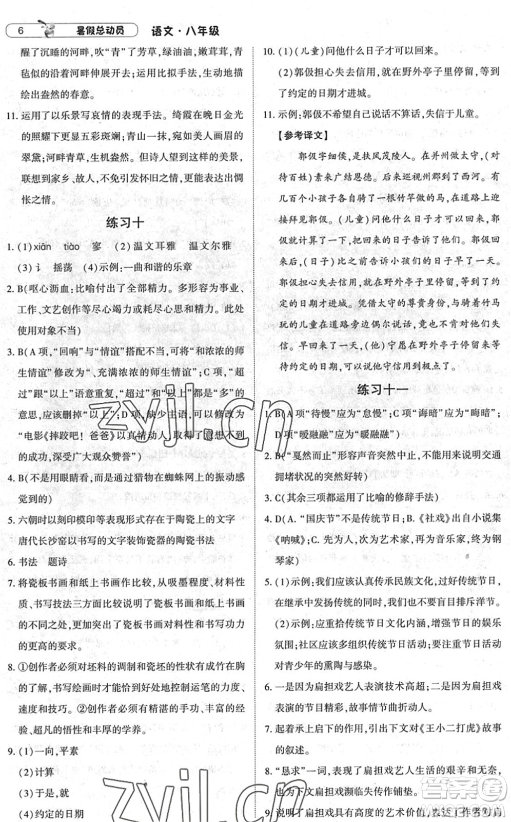 寧夏人民教育出版社2022經(jīng)綸學(xué)典暑假總動(dòng)員八年級(jí)語(yǔ)文人教版答案