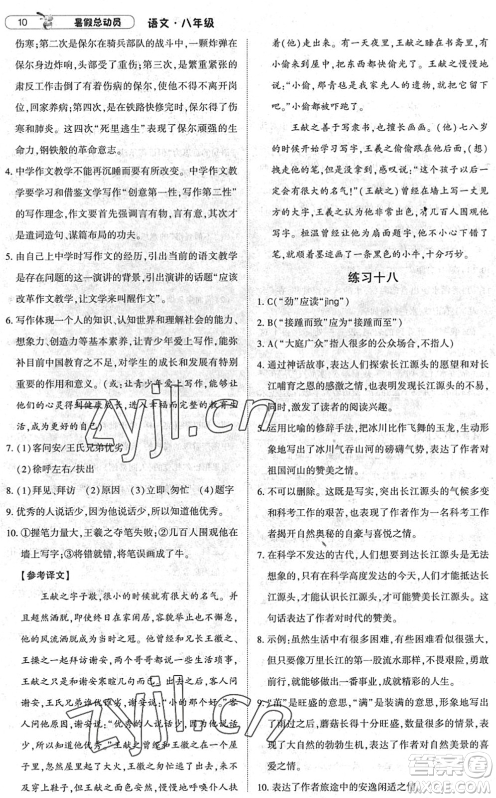 寧夏人民教育出版社2022經(jīng)綸學(xué)典暑假總動(dòng)員八年級(jí)語(yǔ)文人教版答案