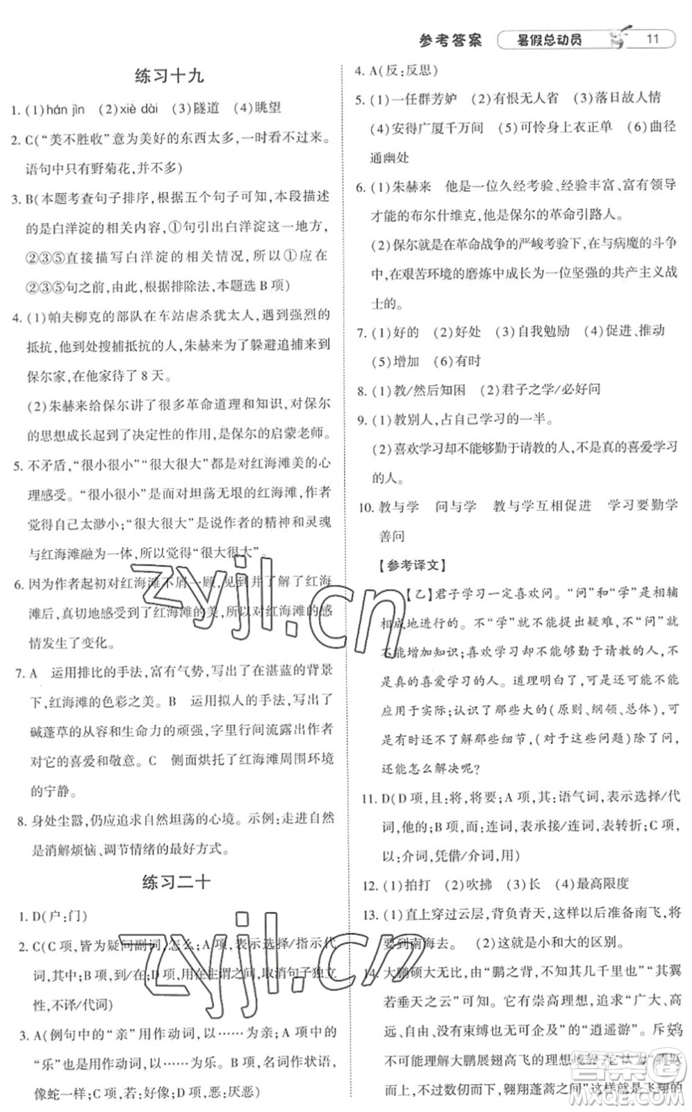 寧夏人民教育出版社2022經(jīng)綸學(xué)典暑假總動(dòng)員八年級(jí)語(yǔ)文人教版答案