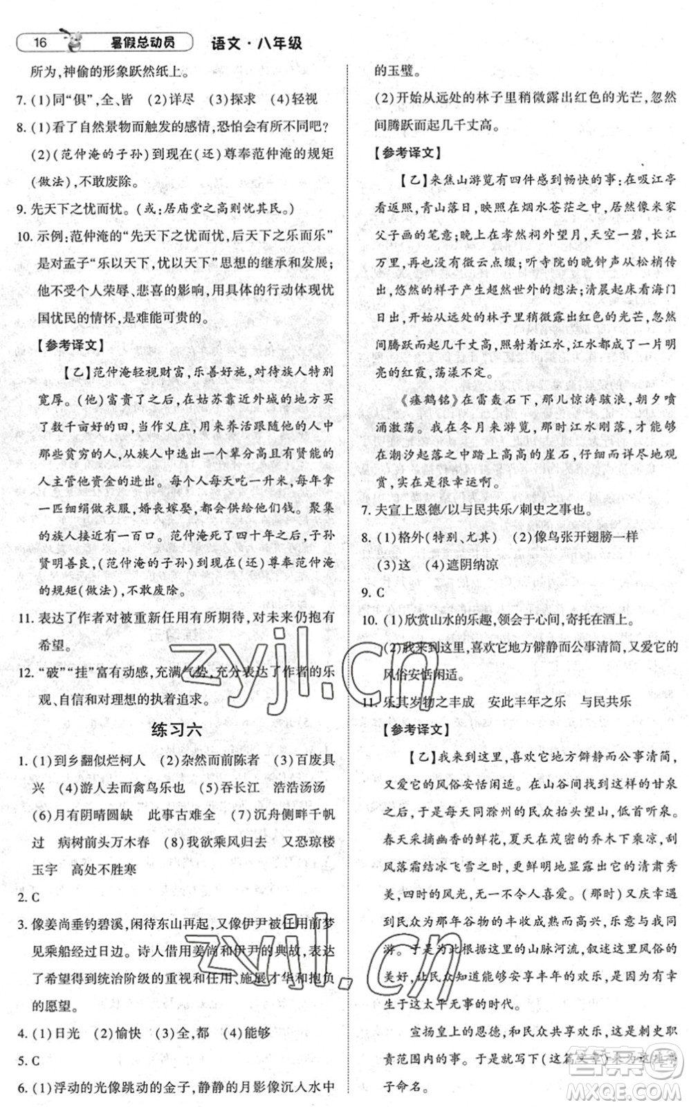 寧夏人民教育出版社2022經(jīng)綸學(xué)典暑假總動(dòng)員八年級(jí)語(yǔ)文人教版答案