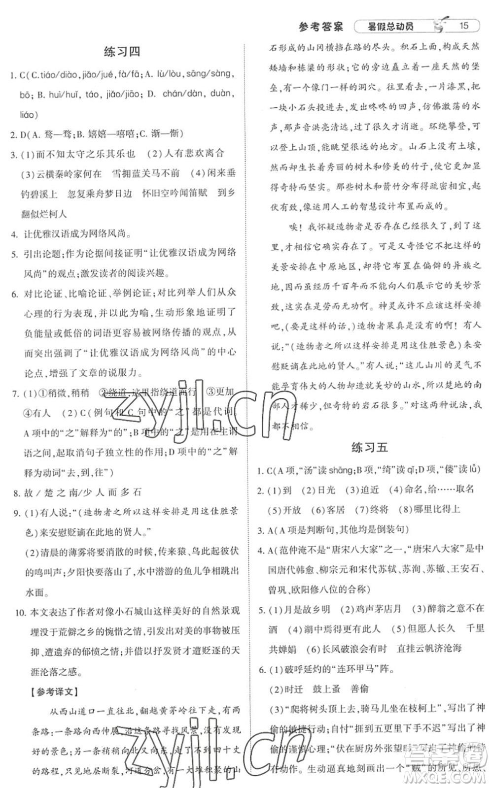 寧夏人民教育出版社2022經(jīng)綸學(xué)典暑假總動(dòng)員八年級(jí)語(yǔ)文人教版答案