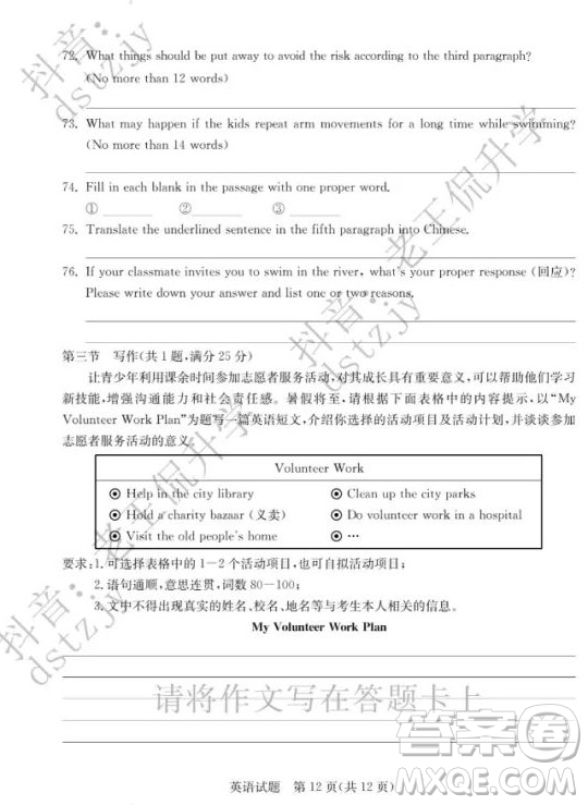 泰安市2022年初中學(xué)業(yè)水平考試英語(yǔ)試題及答案