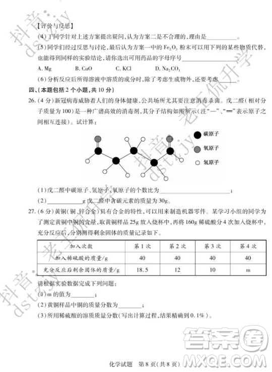 泰安市2022年初中學(xué)業(yè)水平考試化學(xué)試題及答案