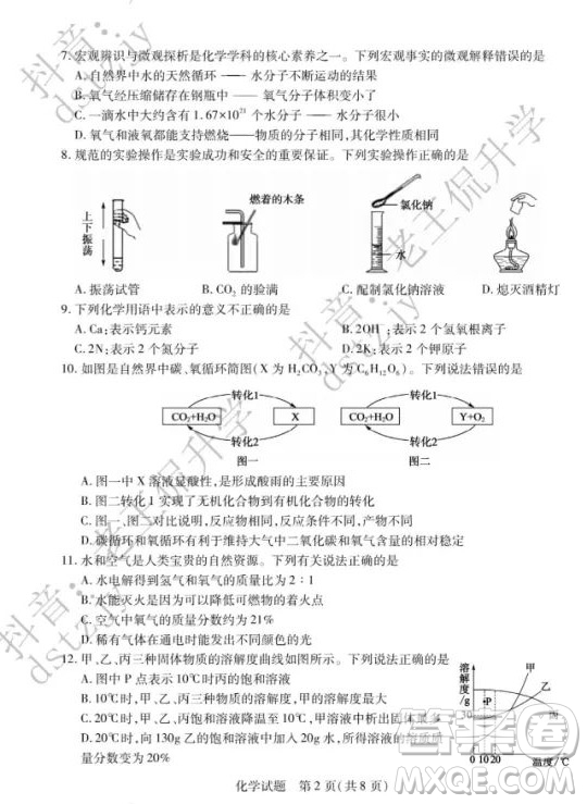 泰安市2022年初中學(xué)業(yè)水平考試化學(xué)試題及答案