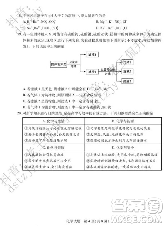 泰安市2022年初中學(xué)業(yè)水平考試化學(xué)試題及答案