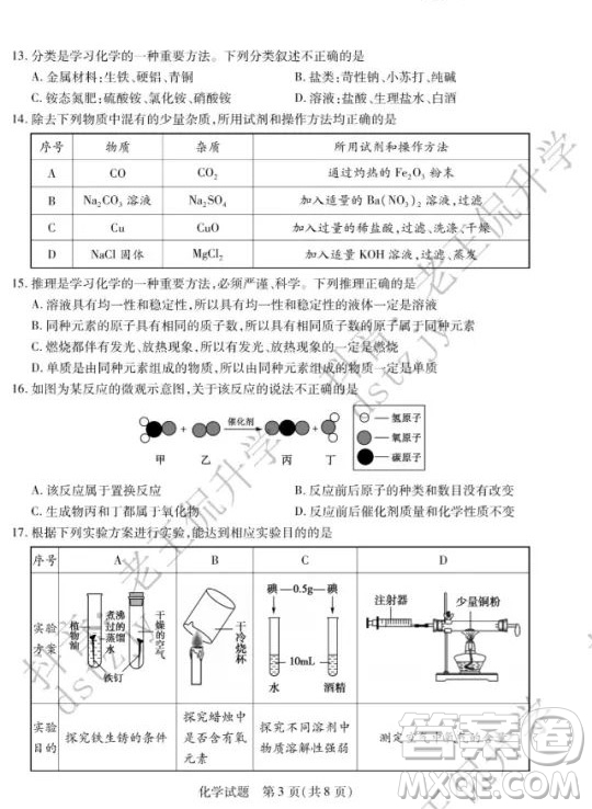 泰安市2022年初中學(xué)業(yè)水平考試化學(xué)試題及答案