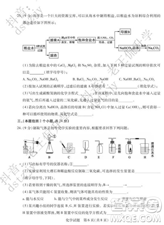 泰安市2022年初中學(xué)業(yè)水平考試化學(xué)試題及答案