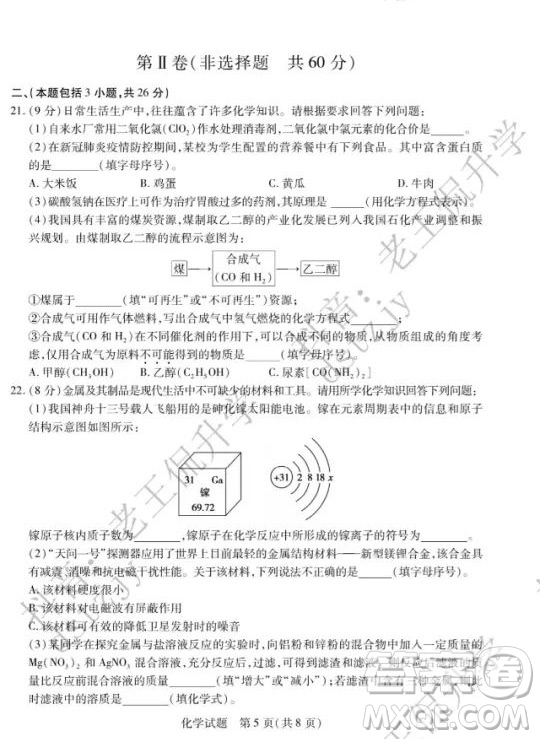 泰安市2022年初中學(xué)業(yè)水平考試化學(xué)試題及答案