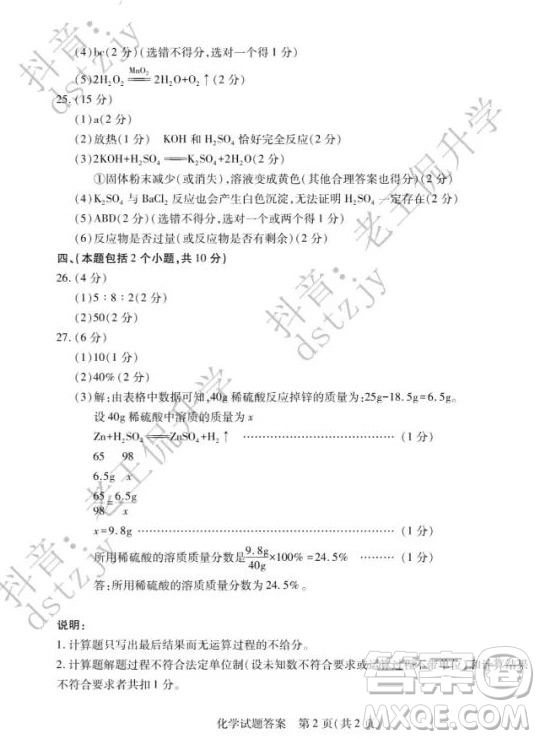 泰安市2022年初中學(xué)業(yè)水平考試化學(xué)試題及答案