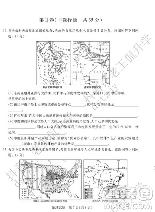 泰安市2022年初中學(xué)業(yè)水平考試地理試題及答案